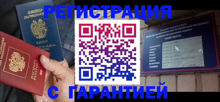 временная регистрация недорого в Абдулино